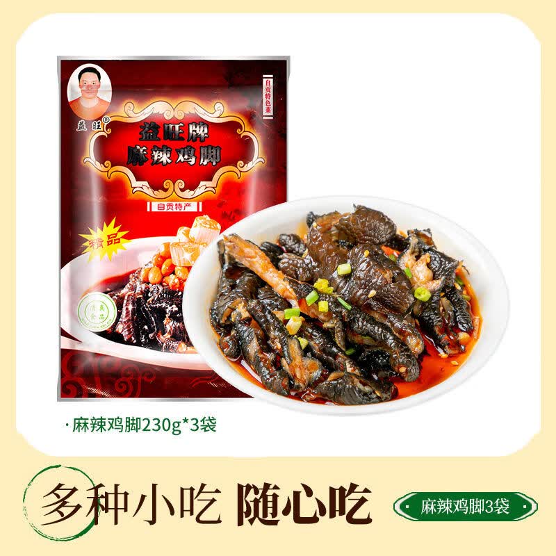益旺麻辣鸡脚爪无骨去骨小零食四川凉菜黑色非乌风商用批发店 麻辣鸡