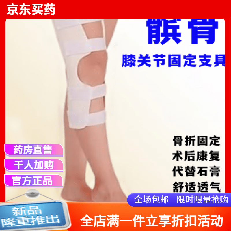 通用膝关节固定支具髌骨膝盖护具护膝扭伤半月板代石膏 S码左腿- S码 S码左腿适合身高1.551.65cm