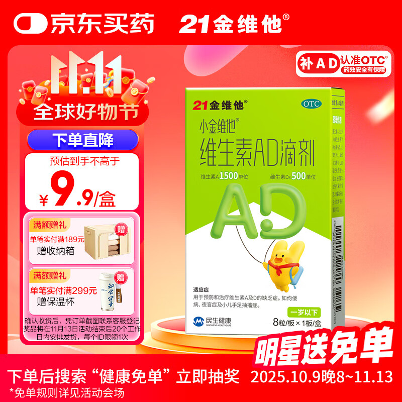 21金维他【效期至2026-04-10】维生素AD滴剂8粒 维生素d维生素ad儿童婴儿0-1岁ad滴剂0-1岁新生儿ad 助长高