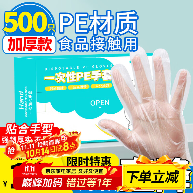 优奥 一次性手套500只盒装抽取式 食品手套 加厚防漏塑料PE卫生手套 