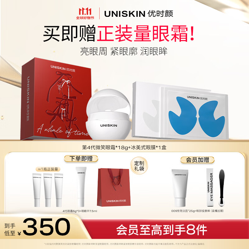优时颜（UNISKIN）4.0微笑眼霜+冰美式眼膜眼部套组紧致抗皱保湿修护淡黑眼圈礼物