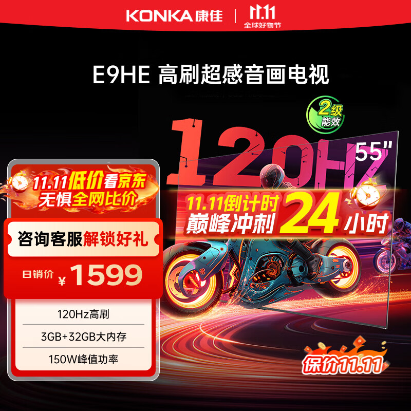 康佳电视55E9HE 55英寸 120Hz游戏电视 MEMC 3+32G 4K超清 全面屏 智能投屏平板电视 二级能效国