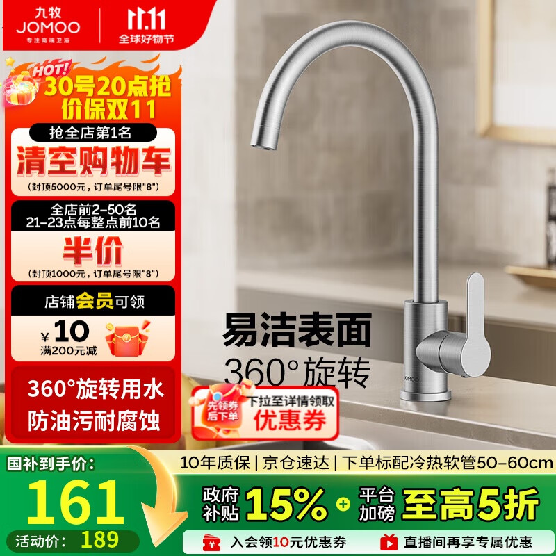 九牧（JOMOO）厨房水龙头304不锈钢洗菜盆360°旋转冷热双控龙头33221-748/7B-Z
