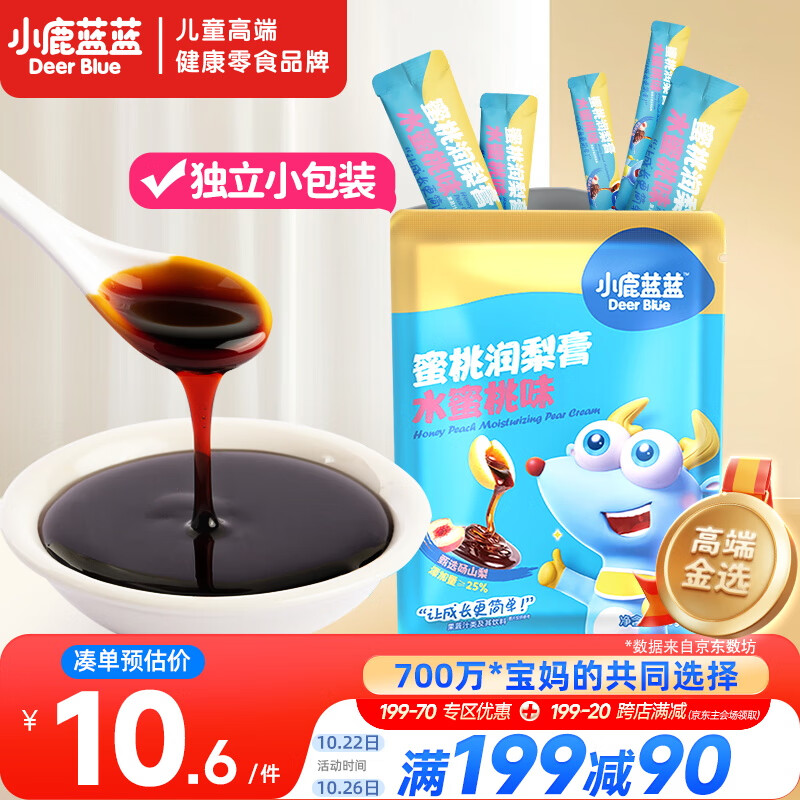 小鹿蓝蓝 秋梨膏12g*9支 儿童润梨膏冲泡饮品精选砀山酥梨独立便携袋装