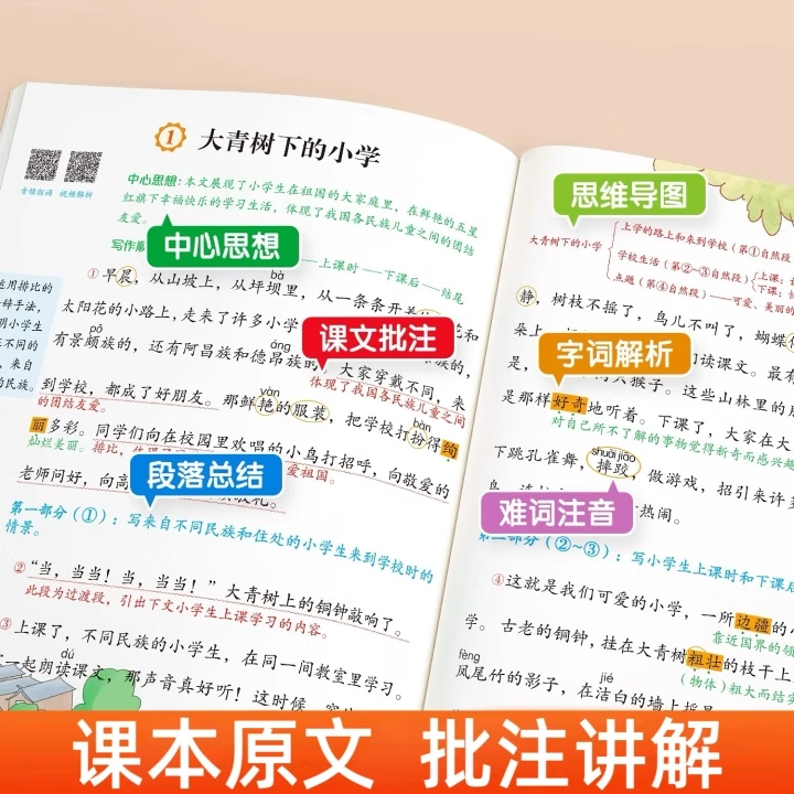 课堂笔记三年级上册小学教材全解2025新版四五六年级小学生人教版同步练习册数学英语全套随堂笔记教材解读正版教辅资料秋季新教材 三年级上【语+数+英】人教版