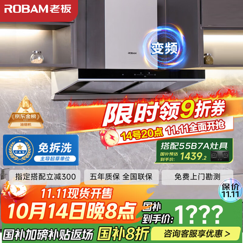 老板（Robam）【变频双腔】60D1S欧式22风量顶吸式油烟机国家补贴抽吸油烟机家用以旧换新一级能效可配燃气灶