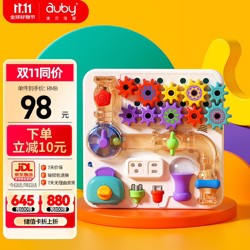澳贝（auby）忙碌板屋蒙氏早教玩具儿童益智多功能游戏桌STEM板1-3岁生日礼物