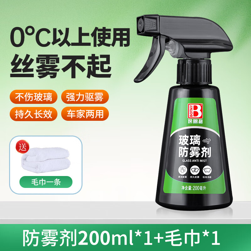 保賜利（BOTNY）玻璃擋風防霧劑汽車用后視鏡噴劑長效車內車窗除霧神器 0°以上使用_絲霧不起防霧劑+送毛巾 200ml