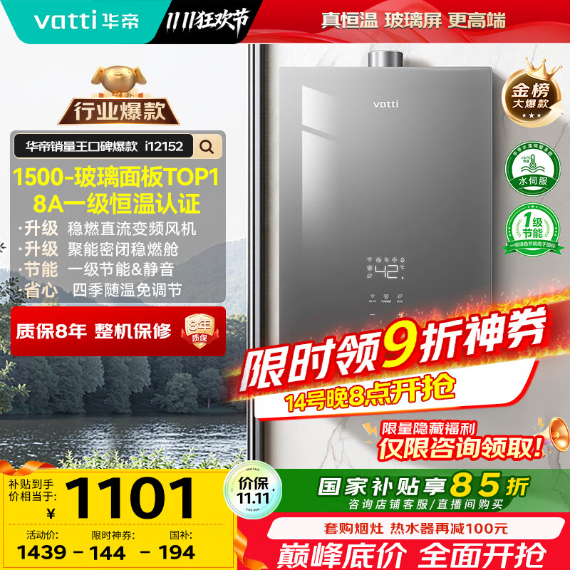 华帝（VATTI）【8A一级恒温+一级静音一级节能】国家补贴15%水伺服ECO节能玻璃屏16升燃气热水器天然气i12152-16