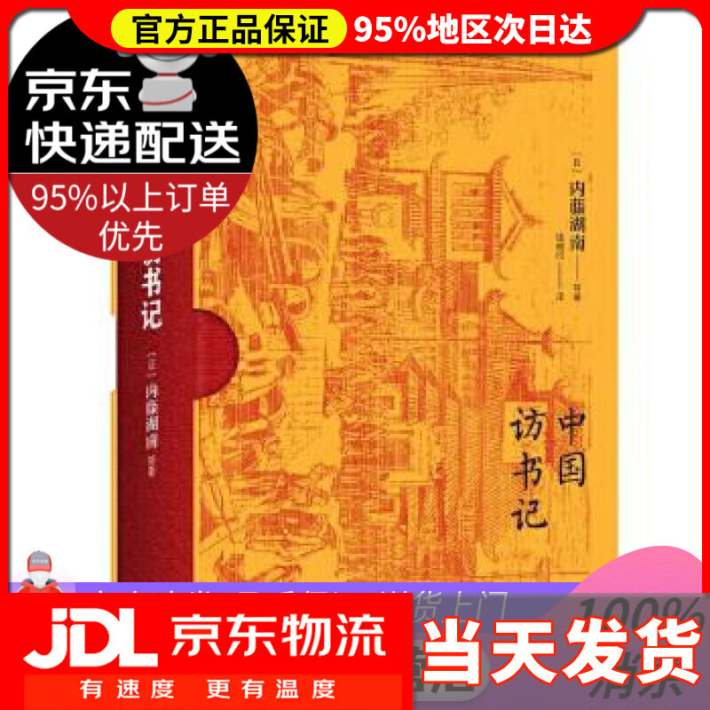 【送货上门】中国访书记 钱婉约 九州出版社 97875086659