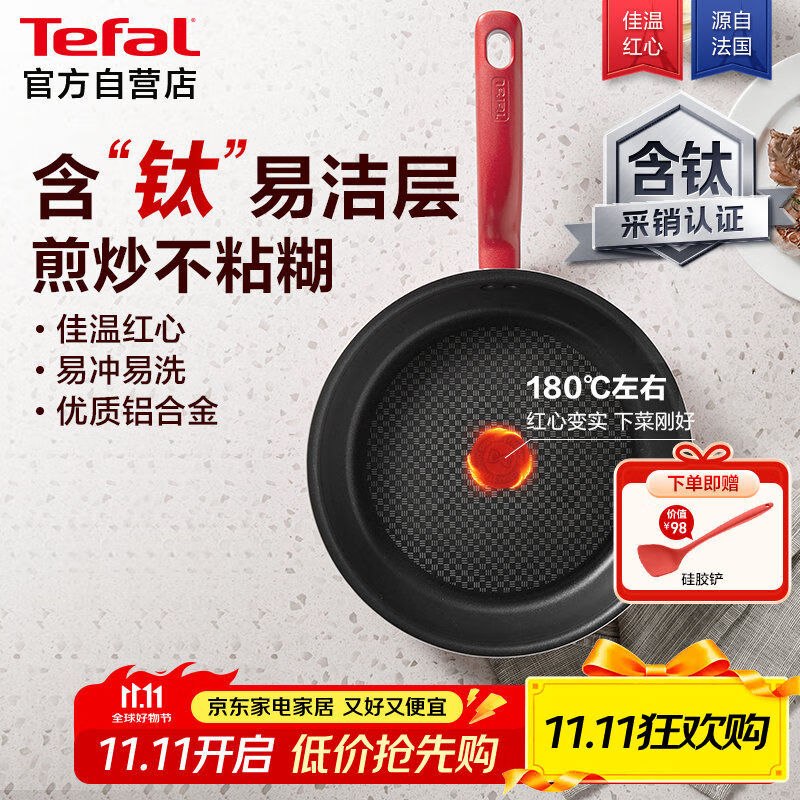 特福平底锅牛排不粘煎锅少油烟有钛煎饼锅电磁炉燃气灶通用26cm