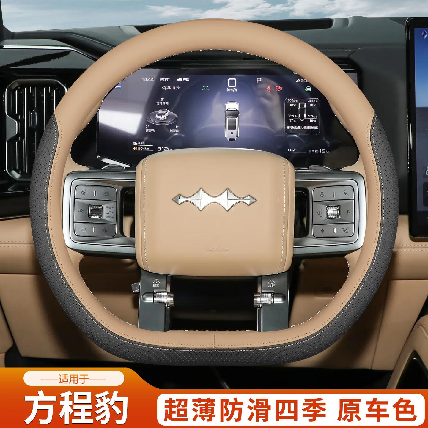 梦动 2025款方程豹钛7方向盘套钛3豹5豹8四季超薄防滑吸汗车内装饰方程豹[黑+浅滩绿]套式超薄款