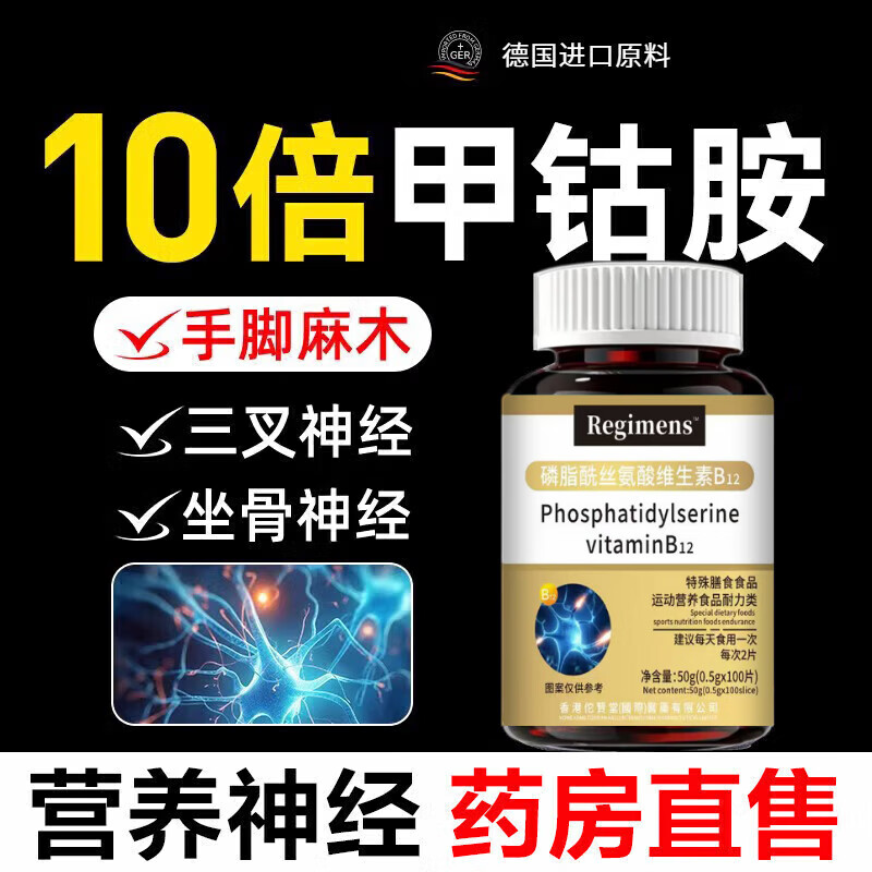 维生素B12甲钴胺 德国进口原料营养手脚麻木修复神经叶酸神经疼痛 3瓶一疗程【焕活老化神经】德国甲钻铵片