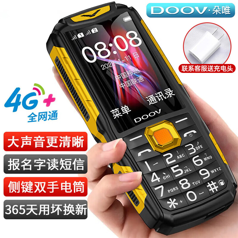 朵唯 X9 全网通4G 三防老年人手机 超长待机 双卡双待 大字大声大按键老年机 功能机 黑色