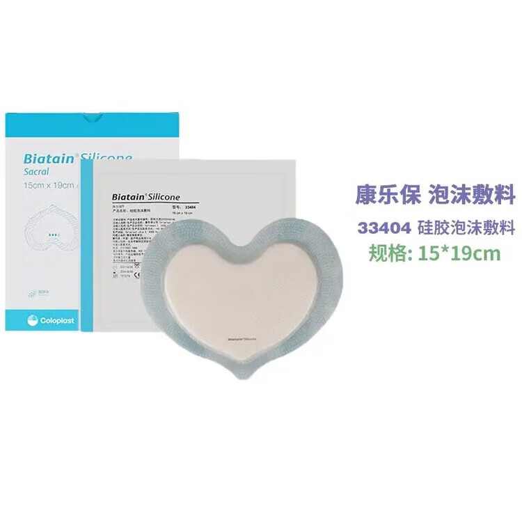 康乐保（coloplast）拜尔坦硅胶泡沫敷料33436压疮贴防褥疮贴骶尾贴医用 33404硅胶泡沫敷料15*19[1片]