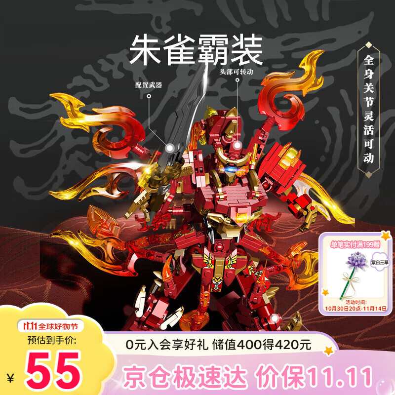 森宝积木国潮机甲拼装变形金刚机器人摆件男孩生日礼物 朱雀霸装103332