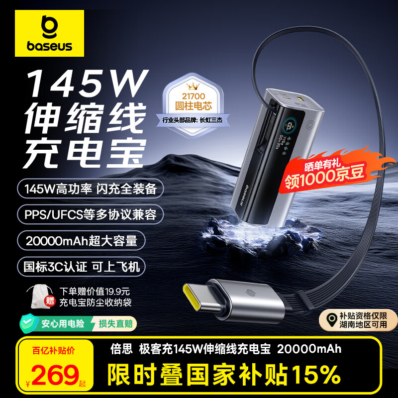 倍思极客充国标3C认证PPS协议充电宝20000毫安大容量自带线145W/100W快充移动电源可上飞机笔记本适用