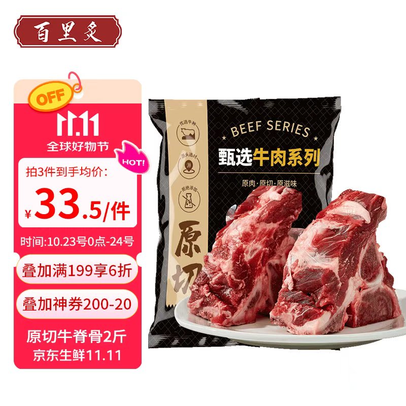百里炙 国产谷饲原切牛脊骨2斤 炖煮煲汤火锅 牛蝎子牛大骨汤骨生鲜牛肉