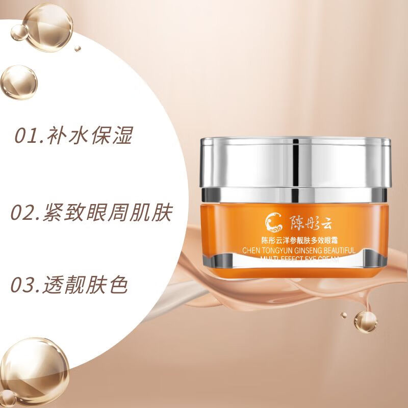 陈彤云洋参靓肤多效眼霜 补水紧致眼霜保湿弹嫩 陈彤云洋参靓肤多效眼霜15g*1瓶