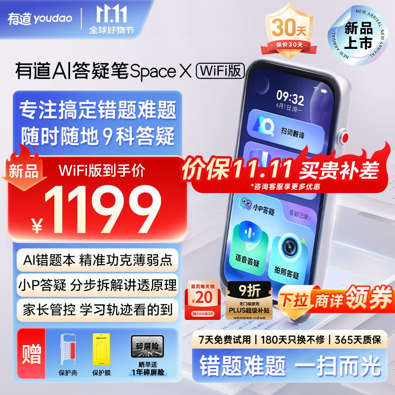有道AI答疑笔Space X【理科神器】词典笔英语点读笔小初高全科扫描学习数学神器翻译笔学习机 wifi版