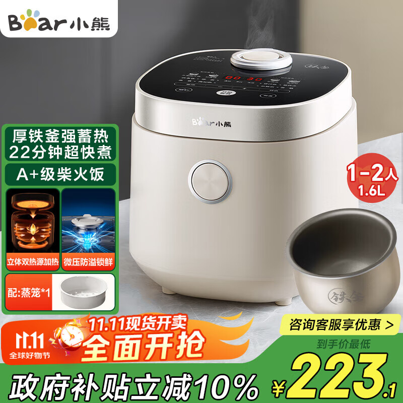 小熊（Bear）电饭煲1-2人 小电饭锅 迷你0特氟龙铁釜 家用小容量多功能微压智能预约柴火饭1.6L  DFB-C16R2