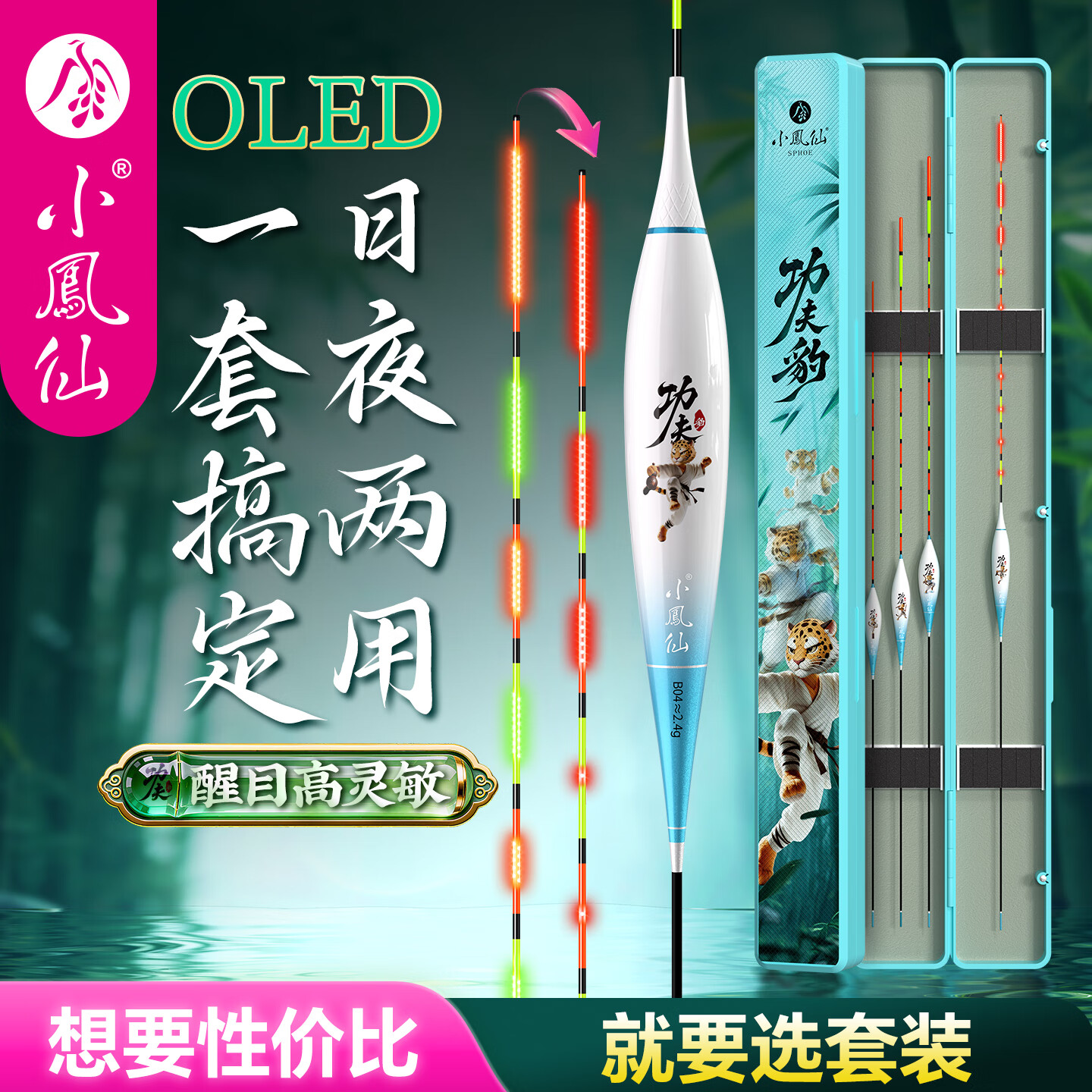 小凤仙OLED综合夜光漂套装全套咬钩变色日夜两用浮漂高灵敏醒目鲫鱼漂 3支白天漂+1支OLED咬钩变色漂 52.5cmABS漂盒+1粒316电池