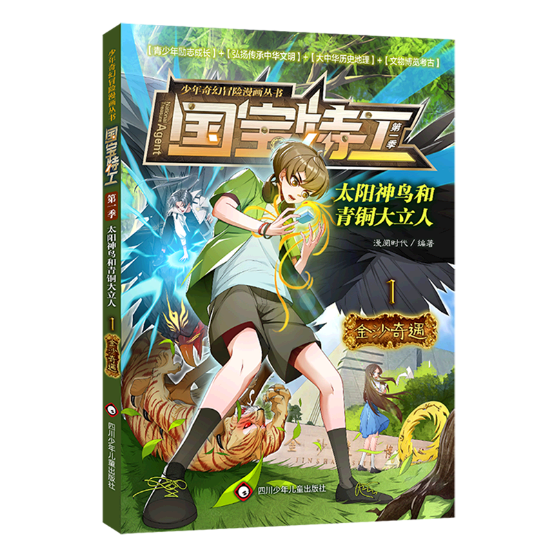 【新华书店】金沙奇遇 正版包邮