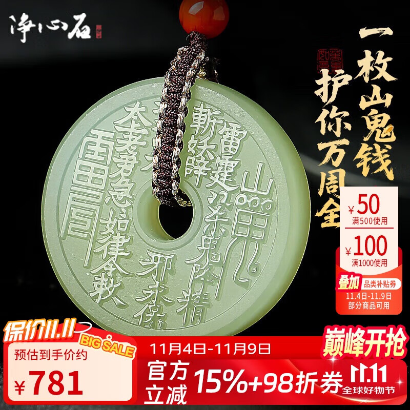净心石【保价11.11】和田玉平安扣吊坠男女款浅青玉山鬼花钱玉坠 附证书
