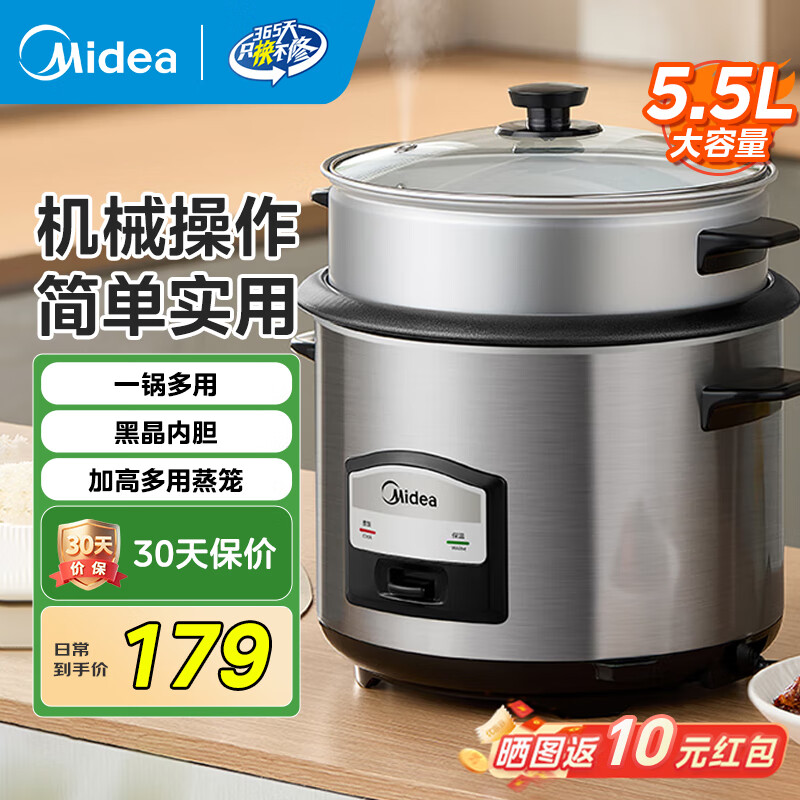美的（Midea）电饭煲家用 老式大容量上蒸下煮电饭锅微压 不粘内胆 传统机械式一键操作适合1-2-3-4-5-6-7-8个人 5.5L
