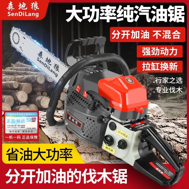 萬克士(ValueMax)四沖程純汽油油鋸伐木鋸油鋸樹機省油電鋸 【加純汽油紅+灰】配進口鏈條1根+大禮品 全新【進口品質(zhì)】【森地狼品牌】發(fā)20寸