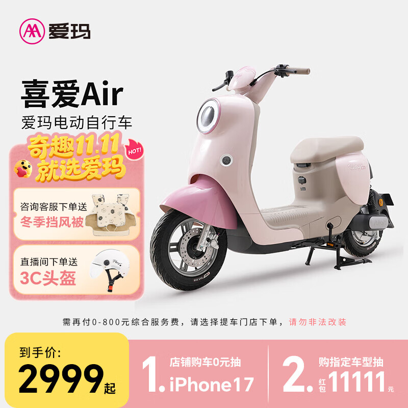 爱玛（AIMA）【北京专享】喜爱新国标长续航大电池时尚成人电动自行车车电瓶车 到店选色提车