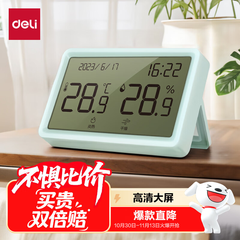 得力(deli)室内温湿度表 LCD电子温湿度计 婴儿房室内温湿度表 办公用品儿童礼物老人礼品蓝色