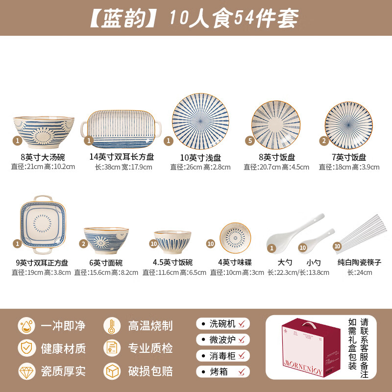 mornenjoy釉下彩碗具碗碟套装家用2026新款高颜值复古碗盘餐具礼盒套装乔迁 【店长推荐】侘寂风蓝韵10人食 54头