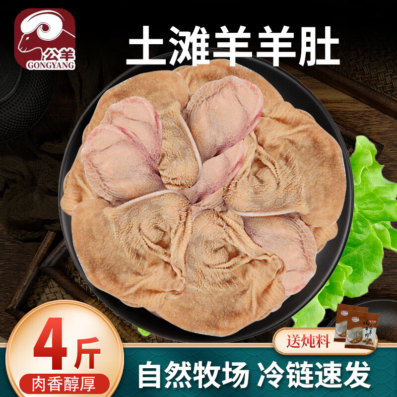 公羊新鲜羊杂冷冻生鲜半成品生羊杂批发心肝肺肚肠羊杂碎羊肉顺丰 4斤土滩羊羊肚