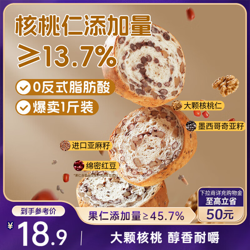 三只松鼠坚果车轮面包500g 核桃果仁健康零食粗粮吐司代餐饱腹大列巴欧包
