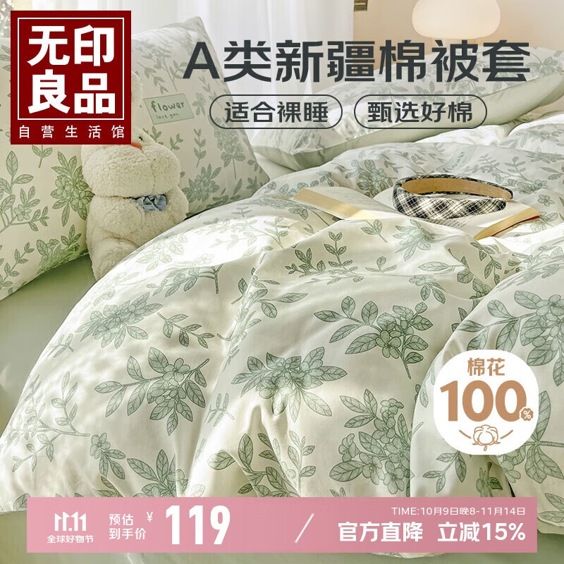 无印良品全棉A类 100%纯棉被套单件 新疆棉双人被罩 200*230cm