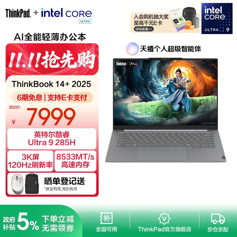 ThinkPad联想ThinkBook 14+ 2025AI轻薄本 英特尔酷睿处理器 14.5英寸商务办公笔记本电脑 国补Ultra9 285H 32G 1T 01CD