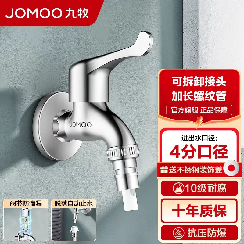 ڲJOMOO ԡӺͭϴ»רˮͷˮϰѳͷ ϴ»ͷӿڿɲ7212 27.19Ԫ()