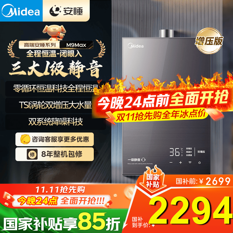 美的(Midea)M9燃气热水器天然气热水器一级静音下置风机恒温强排无极变频水伺服安睡系列 16L  安睡M9max | 双增压三大一级静音 天然气静音安睡系列