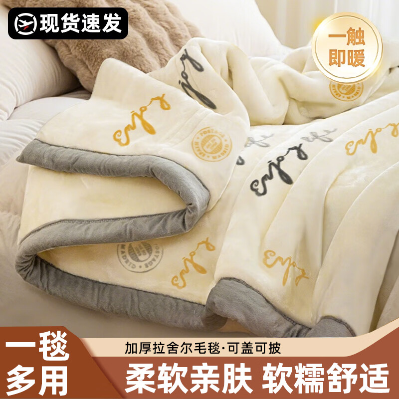 红蜻蜓（RED DRAGONFLY）拉舍尔毛毯冬季加厚加绒盖被单人办公室午睡毯沙发盖毯可铺床 乐享生活【多功能毛毯】 150x200cm-约4斤【不易掉毛】
