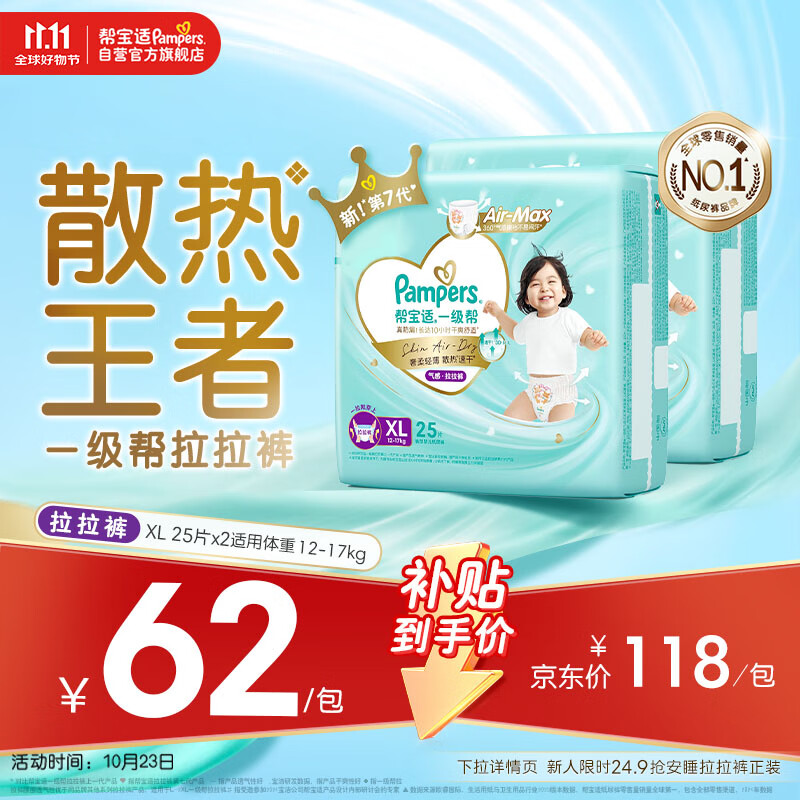 帮宝适【散热王者】一级帮婴儿拉拉裤 尿不湿尿片尿布超薄透气XL50