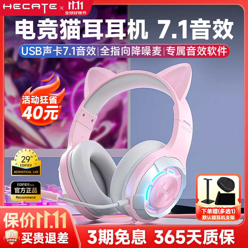 漫步者（EDIFIER）HECATE G30II头戴式耳机有线电竞游戏电脑耳麦笔记本吃鸡csgo音乐网课高音质麦克风FPS听声辨位 电竞粉猫耳版+耳机支架