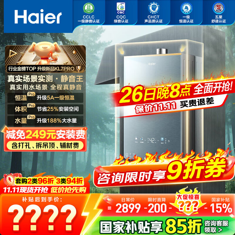 海尔（Haier）【咨询客服领补贴】KL7/KL7PRO燃气热水器天然气家用16升TSI增压低压启动一级静音洗澡恒温 16L 爆款升级KL7PRO静音王