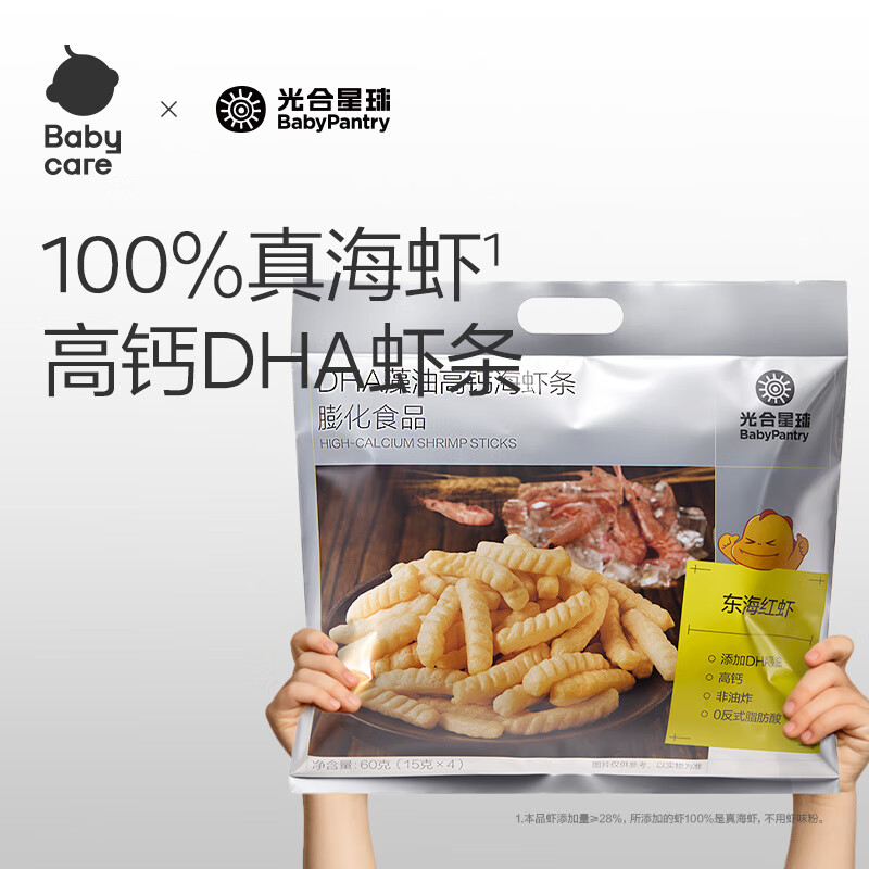 光合星球babycare儿童零食DHA高钙真虾条28%海虾儿童零食泡芙非油炸 60g