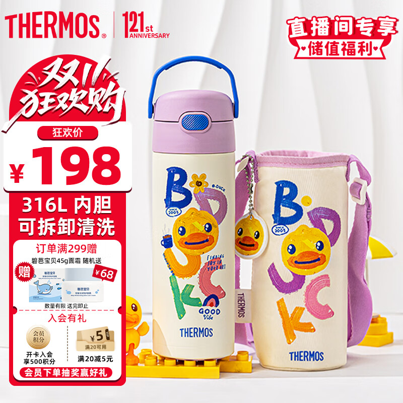 膳魔师儿童保温杯直饮水杯小学生开学必备水壶小黄鸭含杯套500ml紫