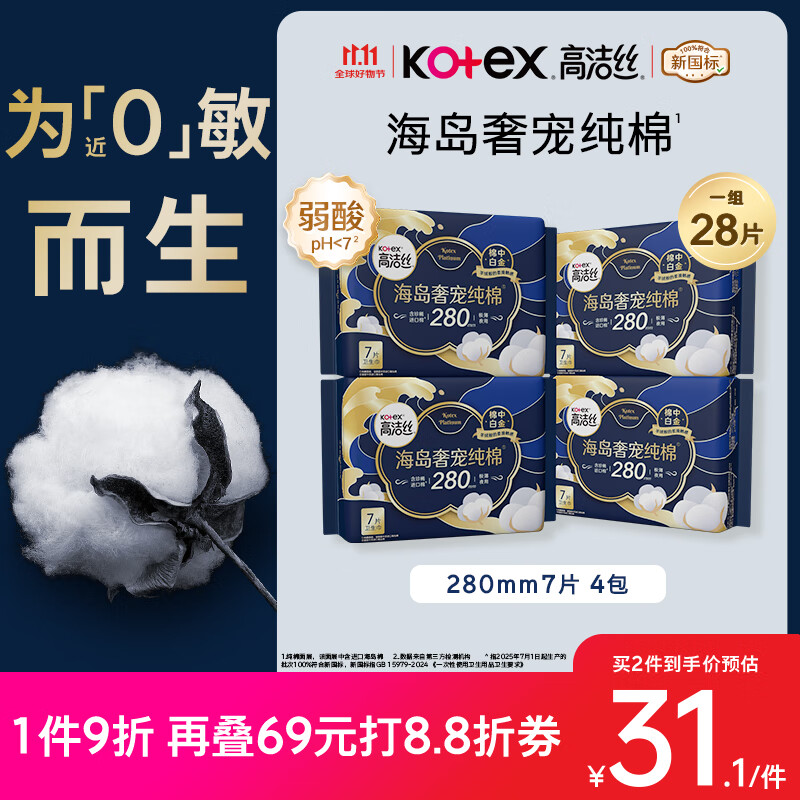 高洁丝【自有工厂】奢宠海岛棉纯棉卫生巾280mm7p*4量大日用 宁艺卓同款
