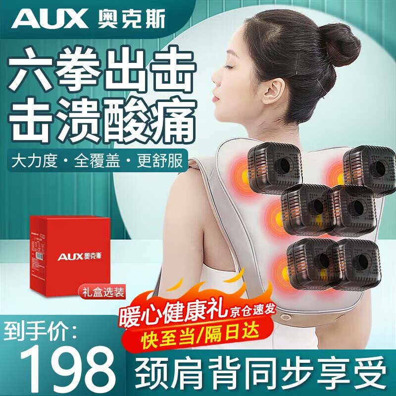 奥克斯颈椎按摩仪多功能捶打按摩披肩腿部腰部按摩仪捶背神器按摩器肩颈腰背送老人父母男女实用生日礼物 【6D大面积】肩背同步+持续热敷+智能定时