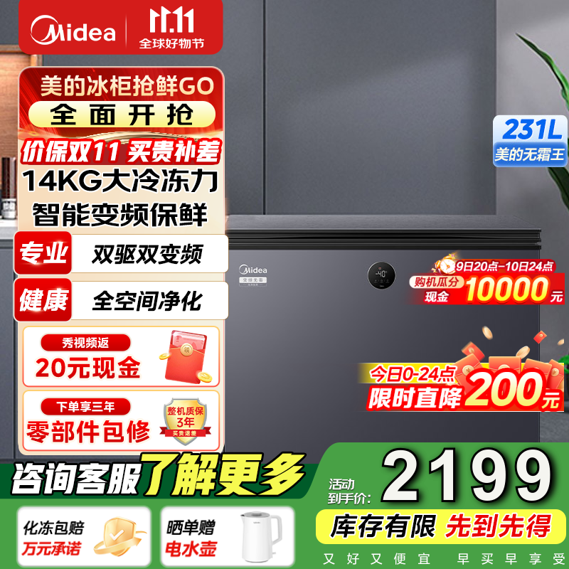 美的（Midea）231升家用大容量冷柜一级能效囤货冷藏冷冻转换卧式冷柜美的无霜王 WKGEMS 云岩灰 231L