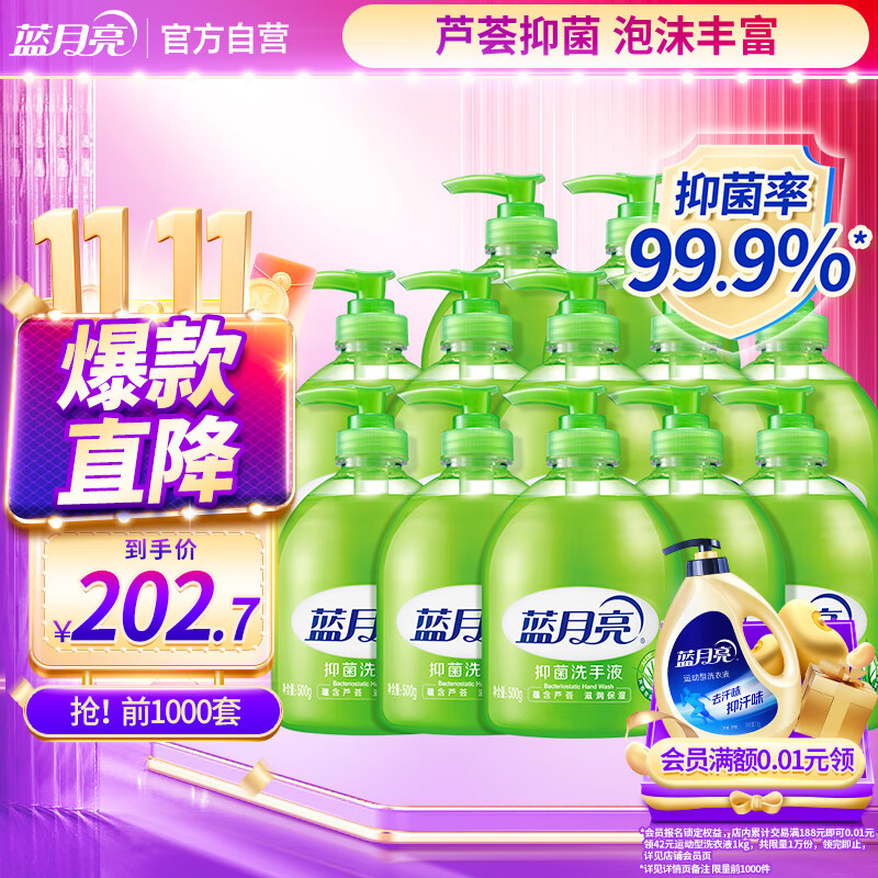 蓝月亮洗手液泡沫丰富滋润保湿芦荟健康抑菌99.9%500g*12瓶12斤