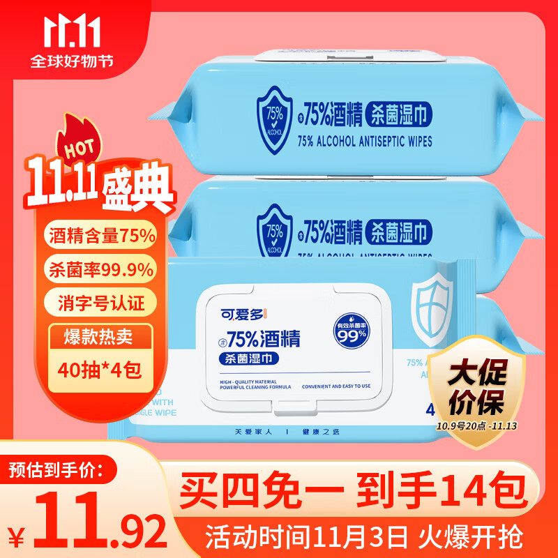 可爱多75度酒精湿巾纸巾清洁消毒杀菌大包实惠学生办公家用卫生儿童玩具